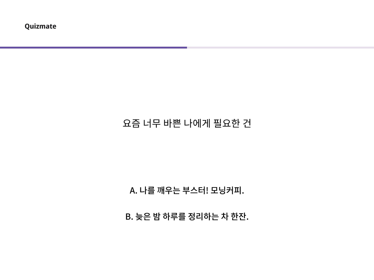 Quizmate 스크린샷 2