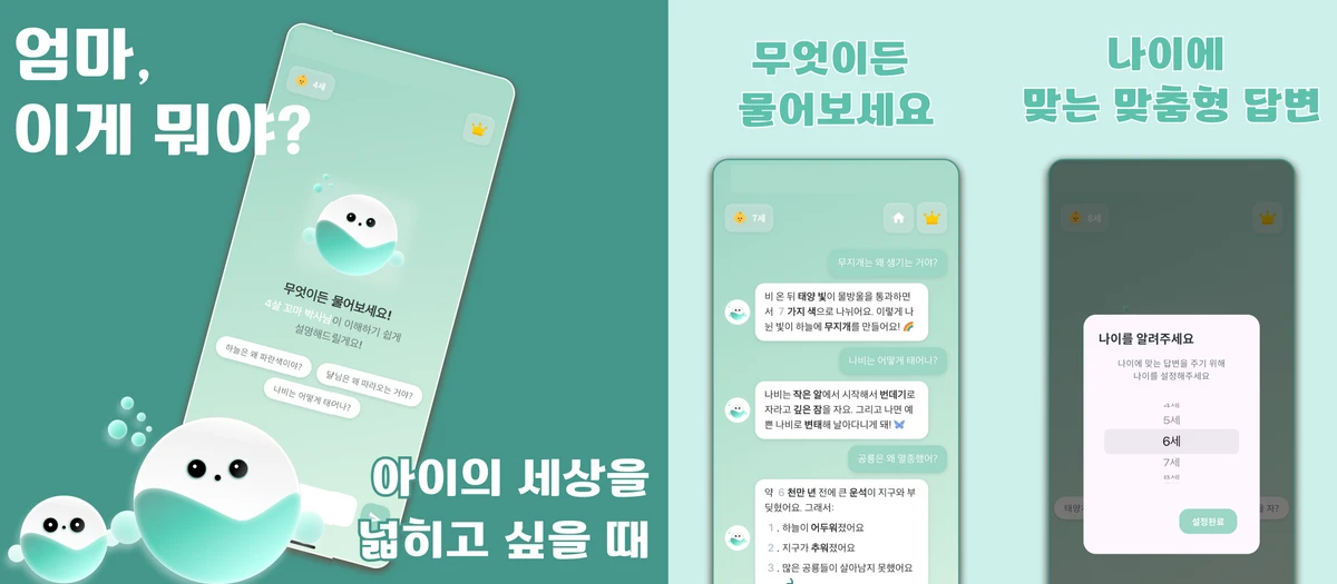 호기심 많은 아이를 위한 꼬마박사 스크린샷 1
