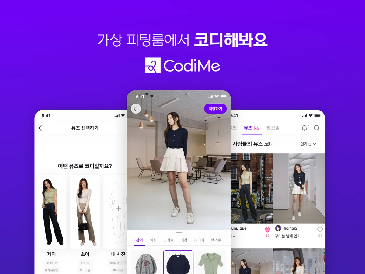 CodiMe 스크린샷 1