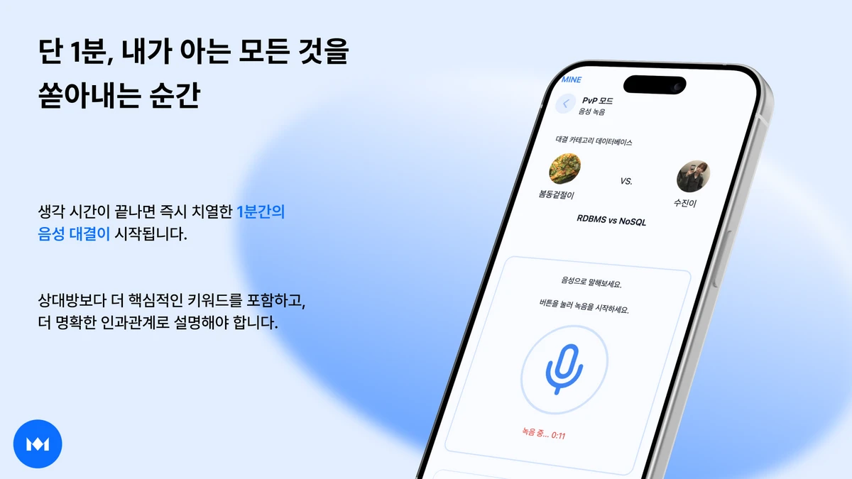 MINE 스크린샷 4