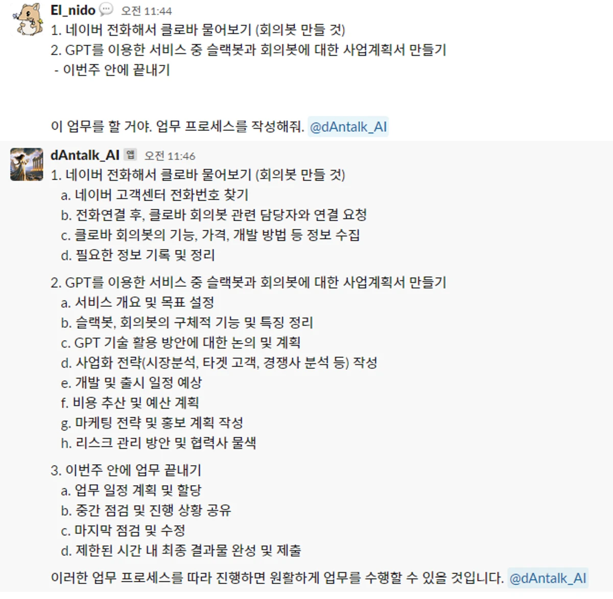 dAntalk.AI디안톡 스크린샷 5
