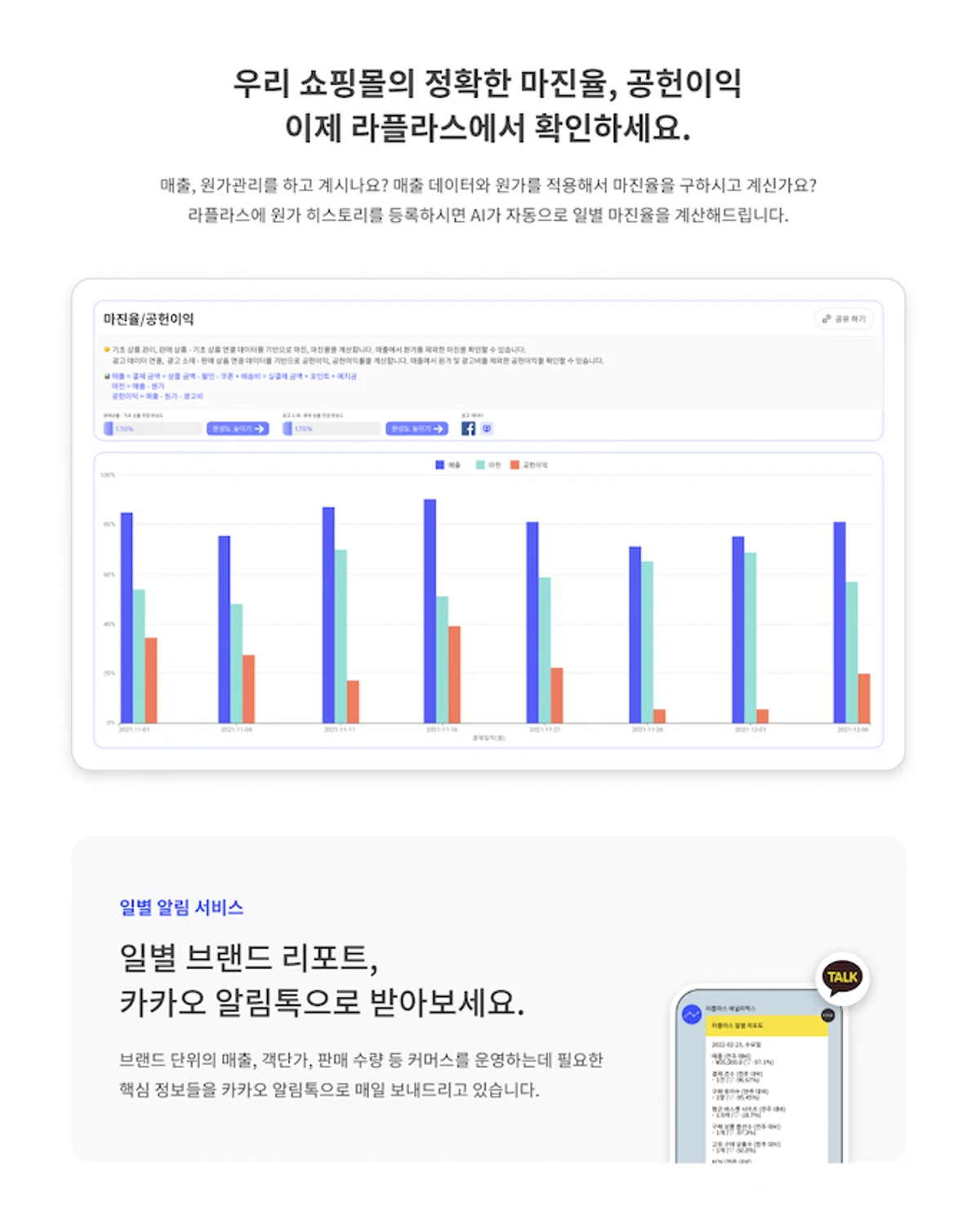 라플라스 애널리틱스 스크린샷 4