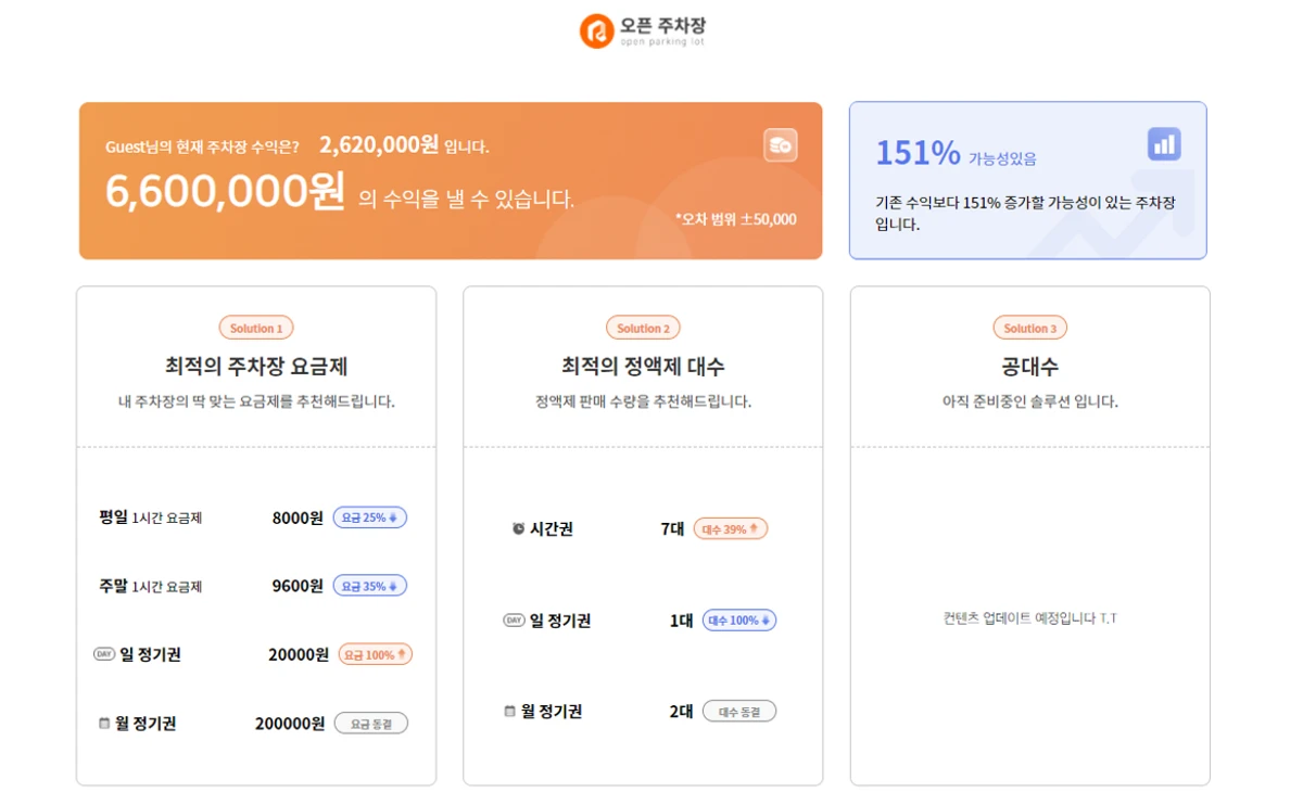 오토파킹럿 스크린샷 4