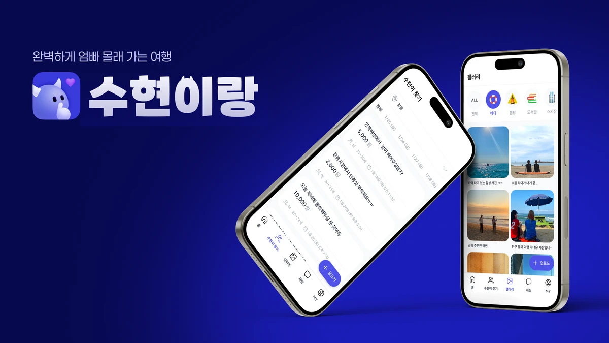 수현이랑 스크린샷 1