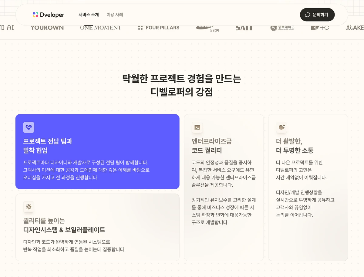 디벨로퍼. IT 아웃소싱의 표준 스크린샷 1