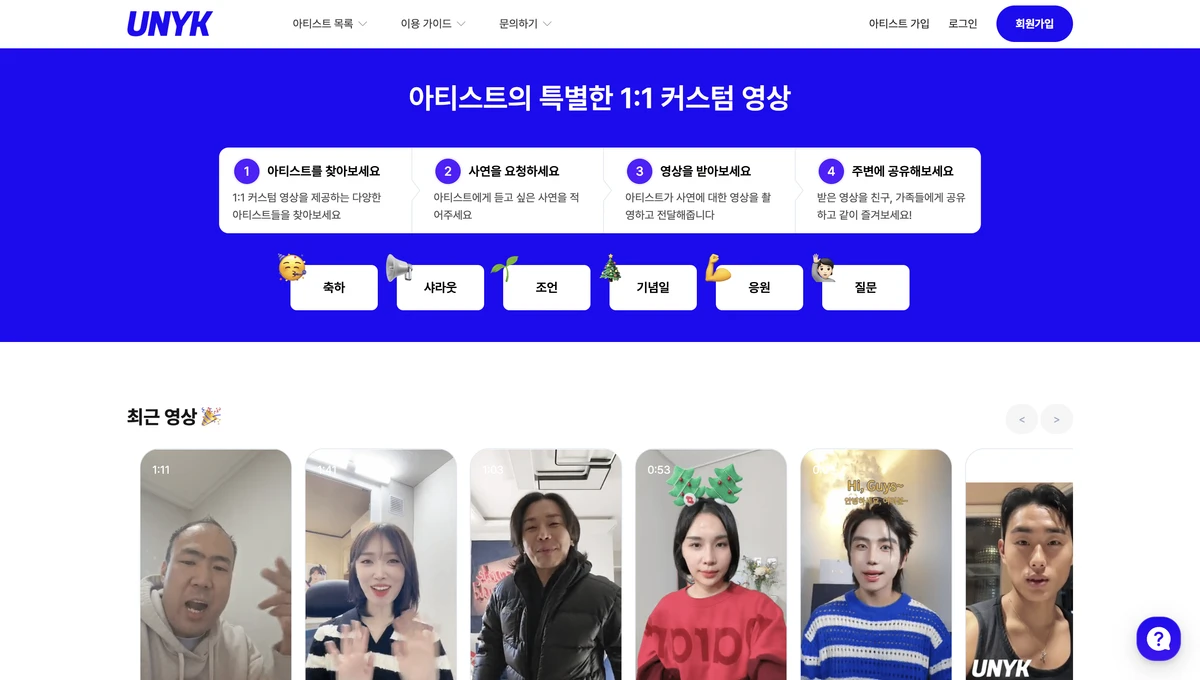 유닉 UNYK 스크린샷 1