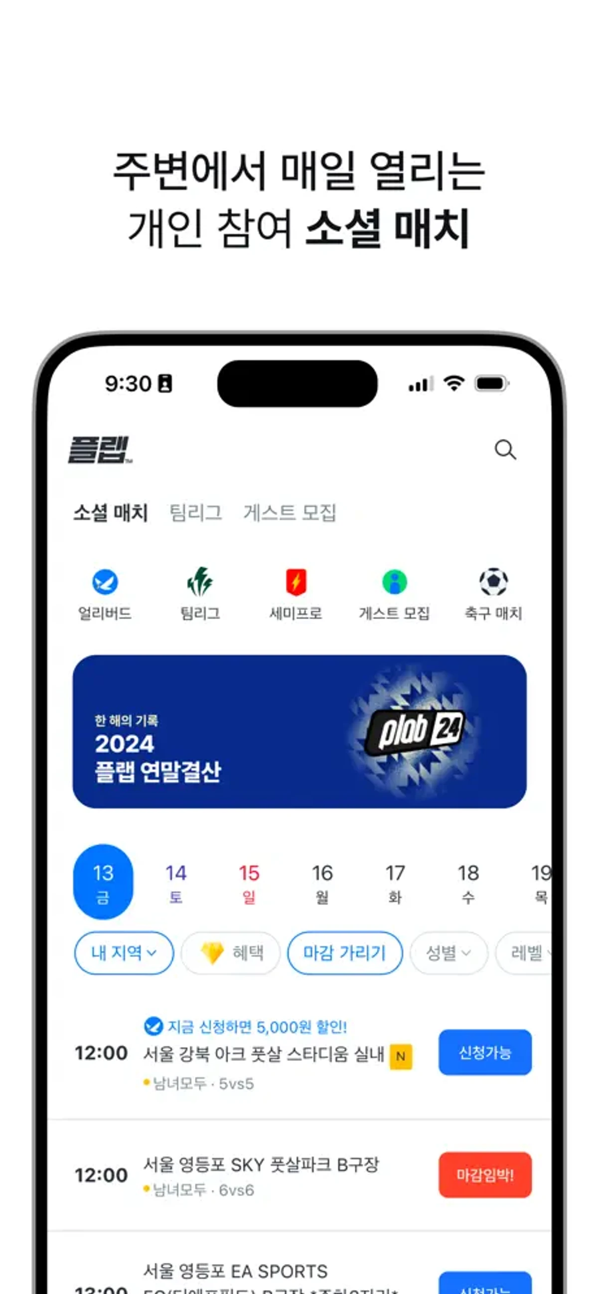 플랩풋볼 스크린샷 2
