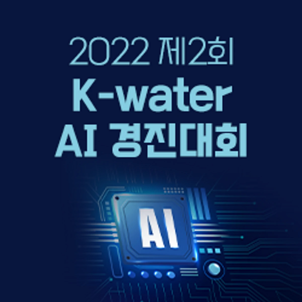 수돗물 수요예측 AI 알고리즘 개발 스크린샷 2