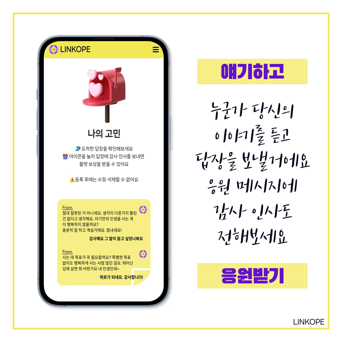 LINKOPE 링콥 스크린샷 3