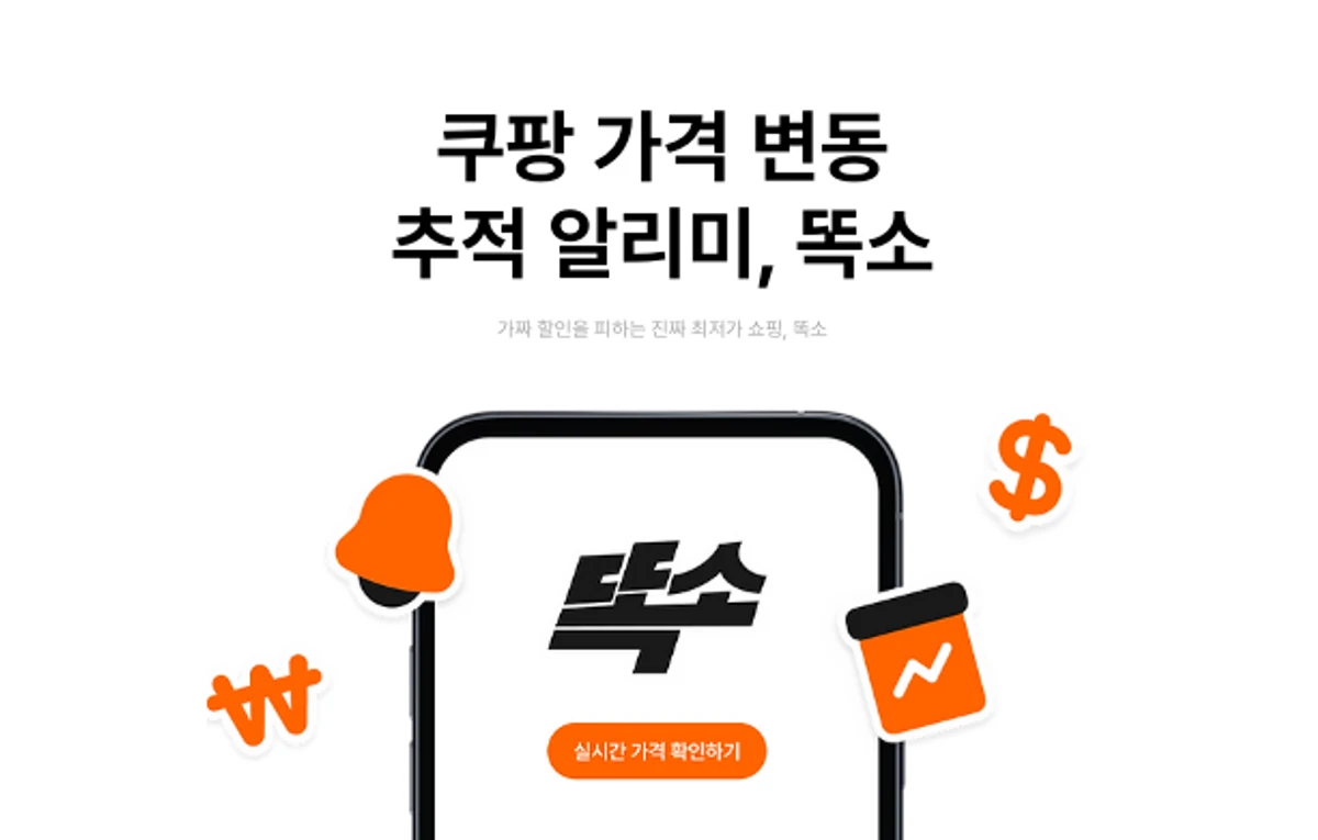똑소 스크린샷 1