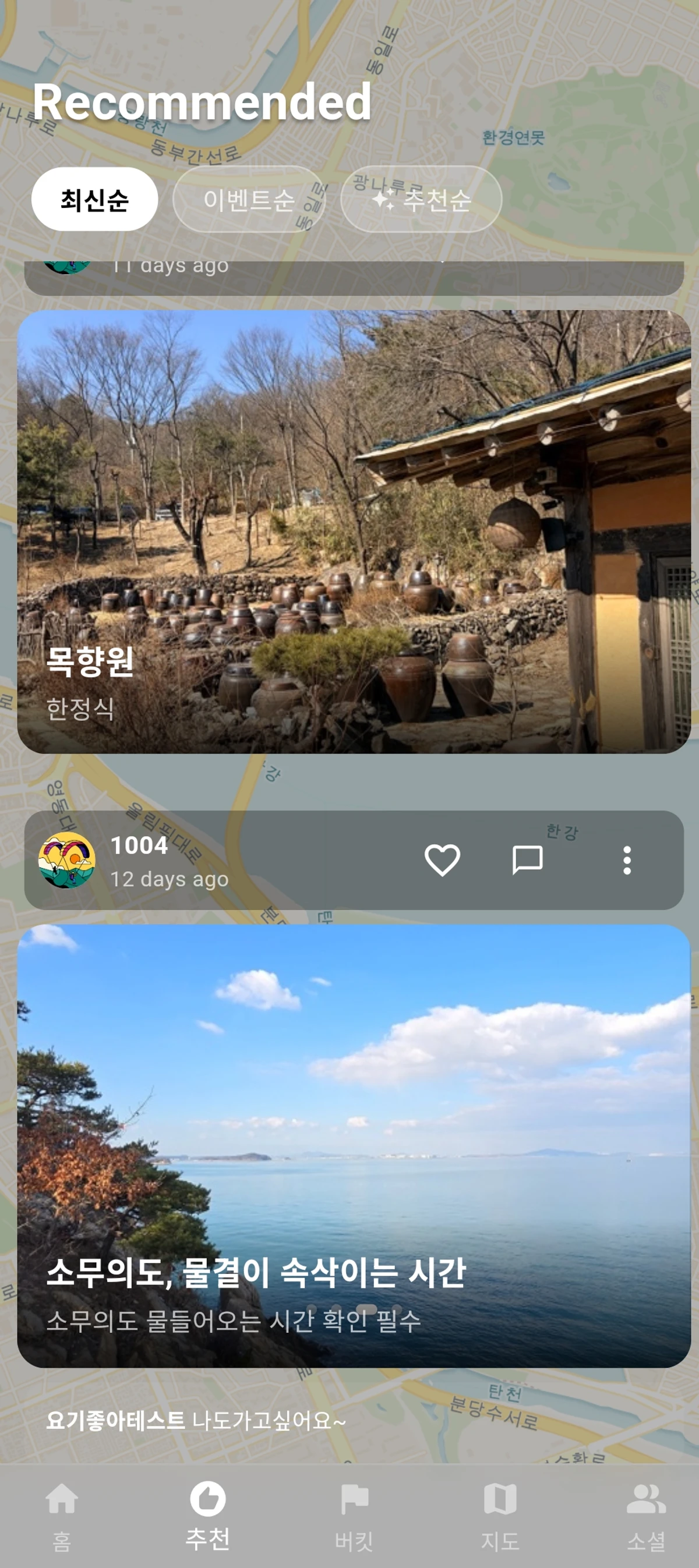 요기좋아 스크린샷 4