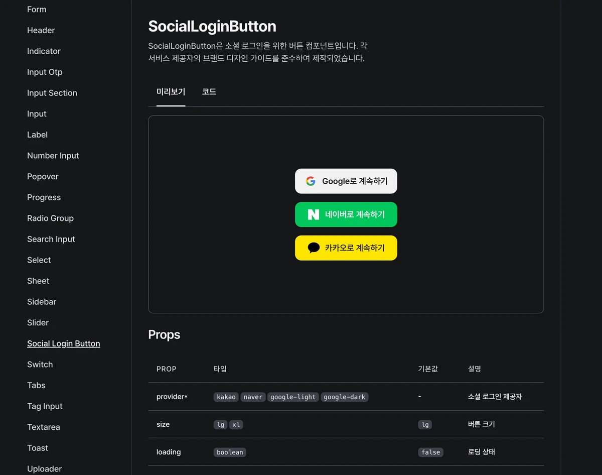 Dveloper UI 스크린샷 1