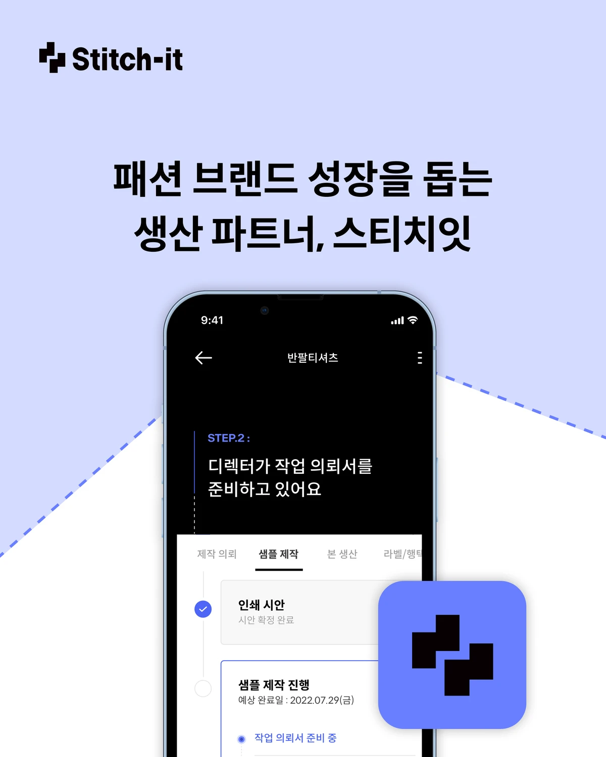 스티치잇 스크린샷 4