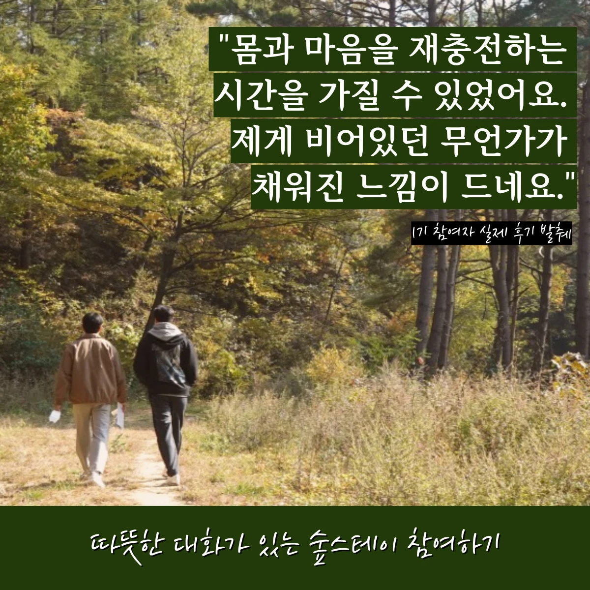 숲스테이 두번째 이야기 스크린샷 3