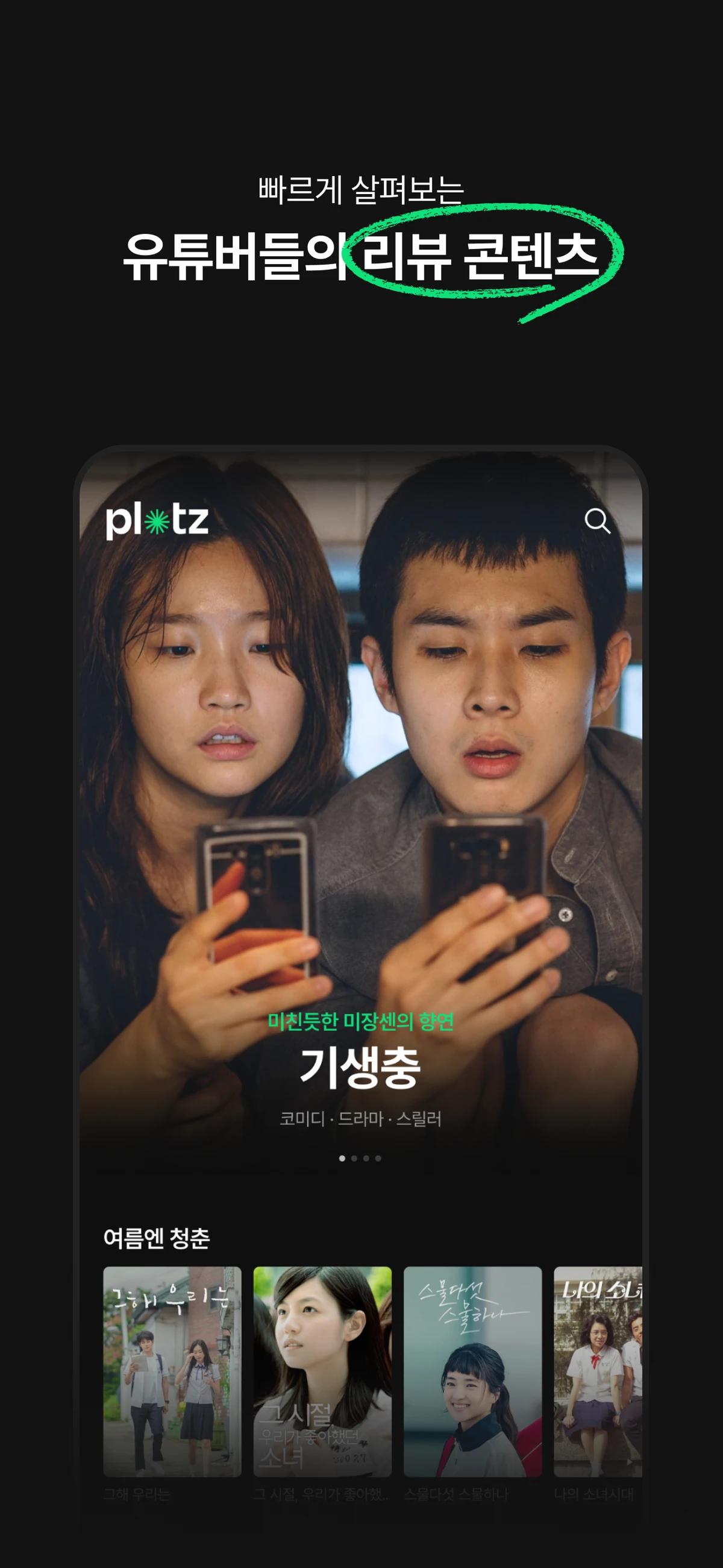 Plotz 스크린샷 2