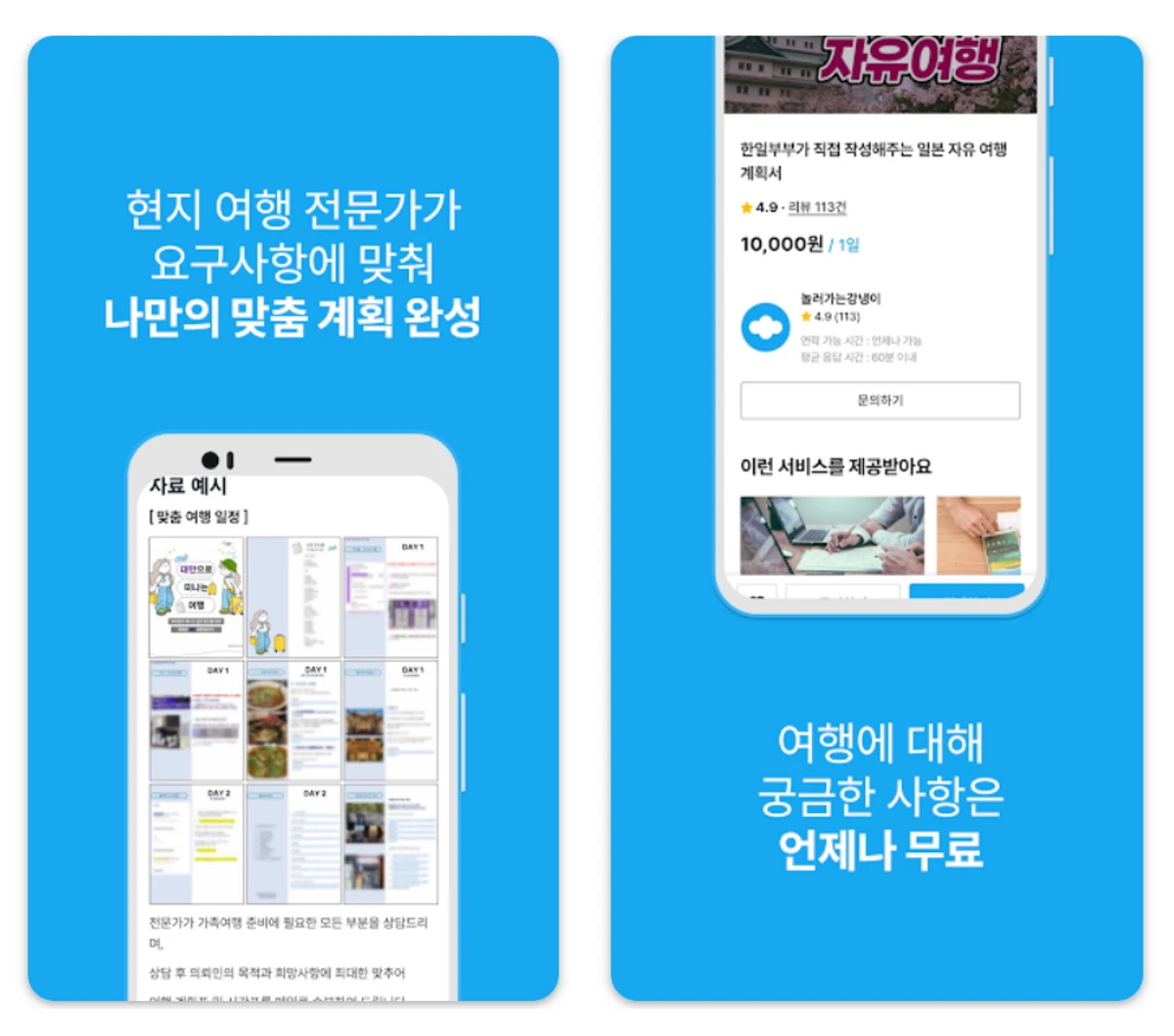 트래블마켓 스크린샷 2