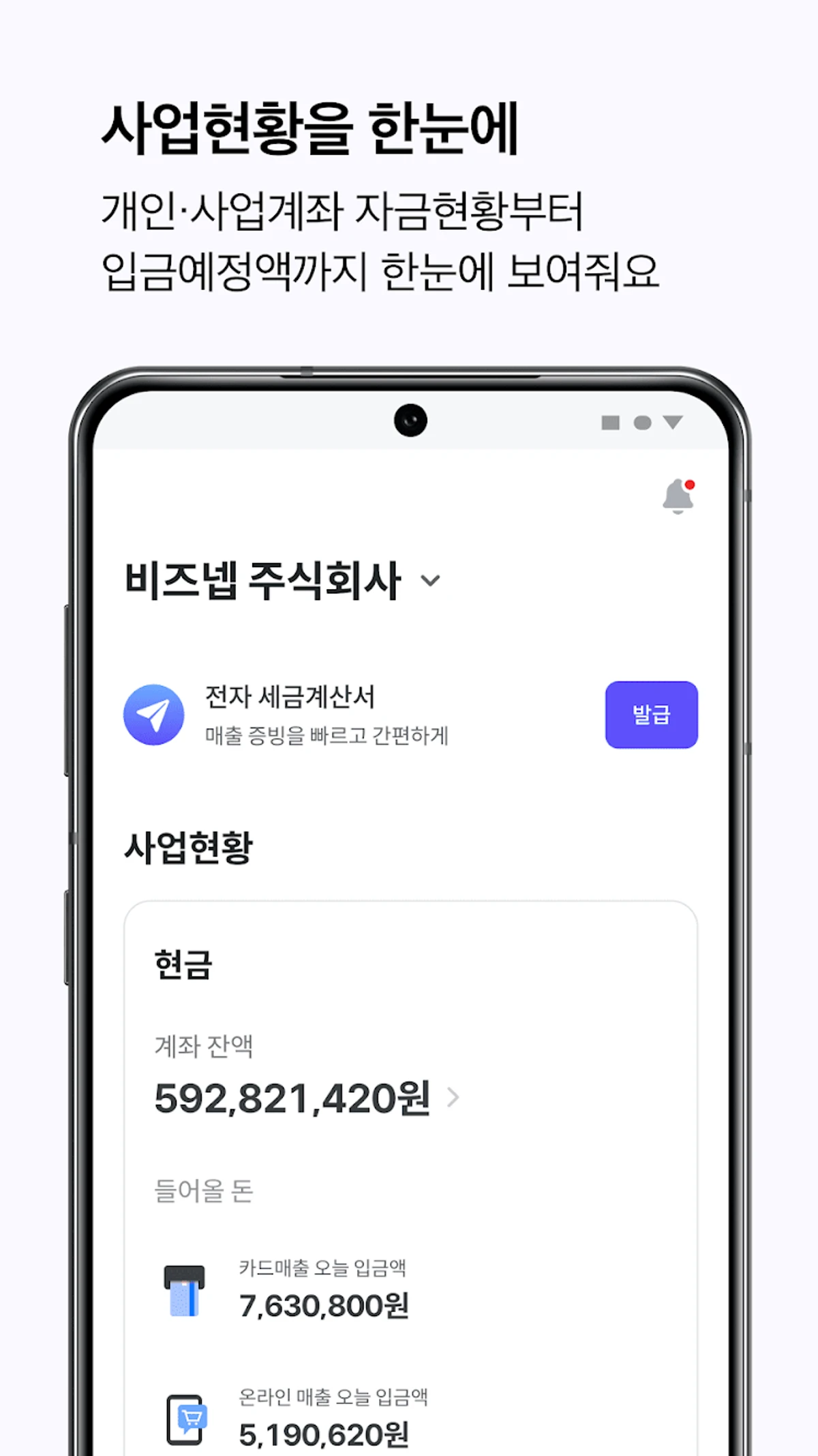비즈넵 스크린샷 1
