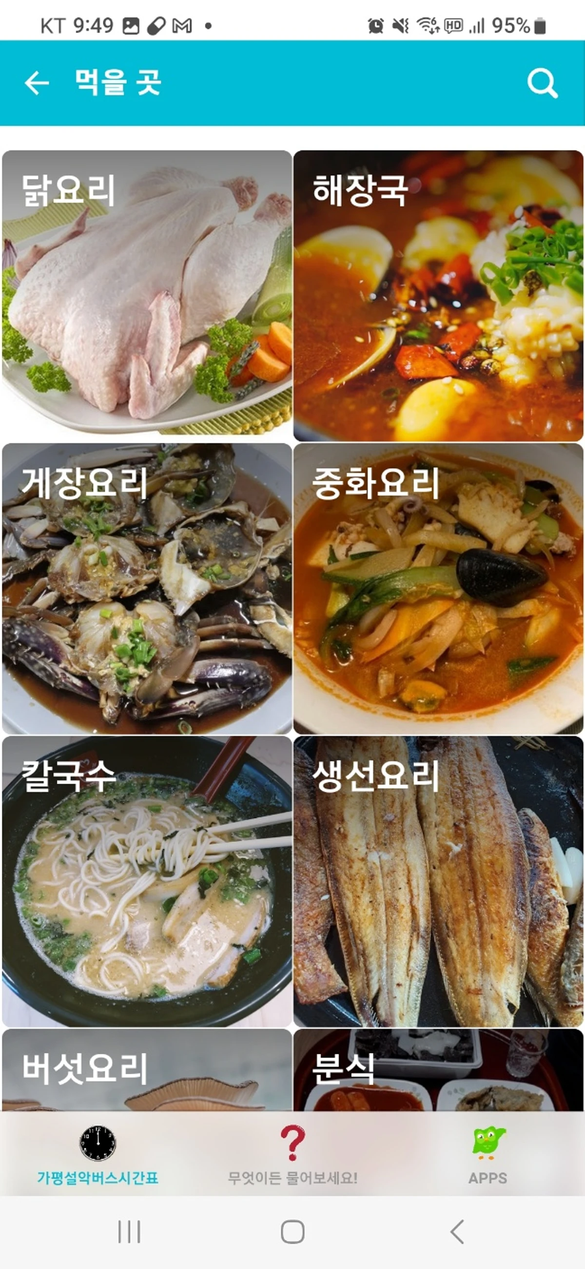 가평설악버스시간표 앱 스크린샷 3