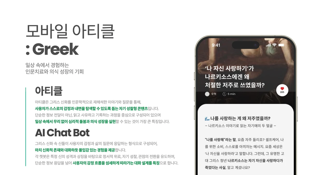 Greek 스크린샷 1