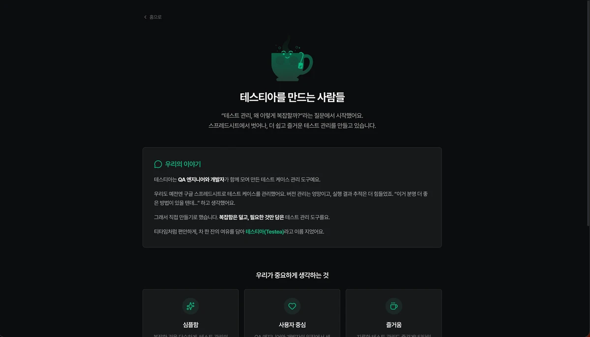 Testea 스크린샷 2