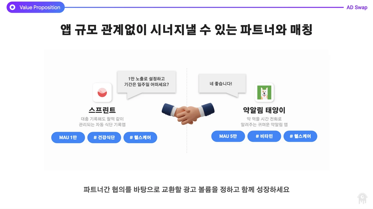 애드스왑 스크린샷 2