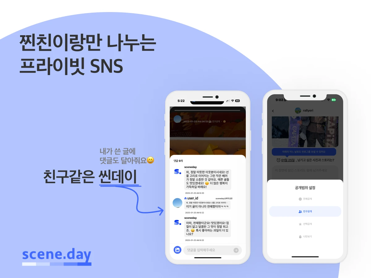 씬데이 스크린샷 2