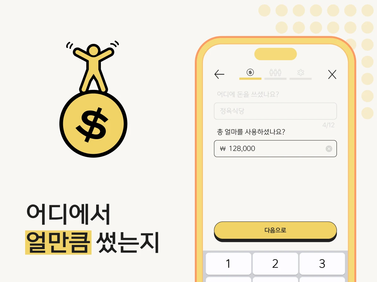 Split it 스플릿잇 스크린샷 2