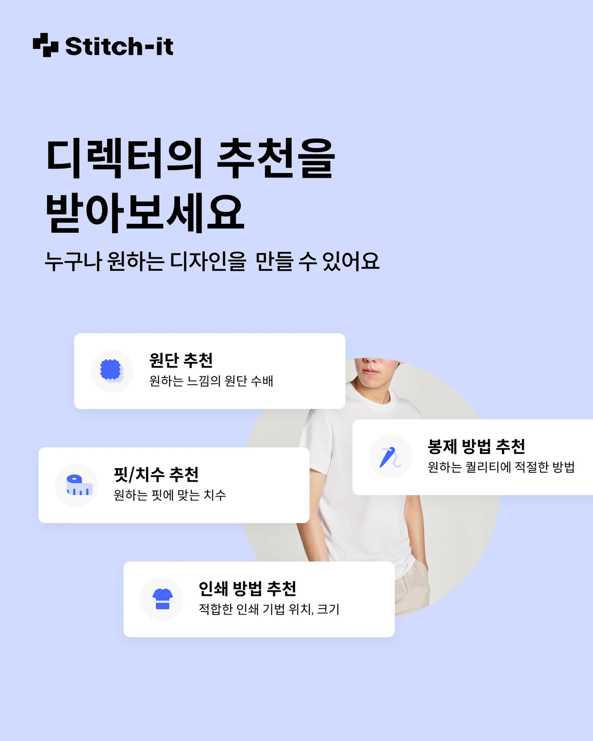 스티치잇 스크린샷 3