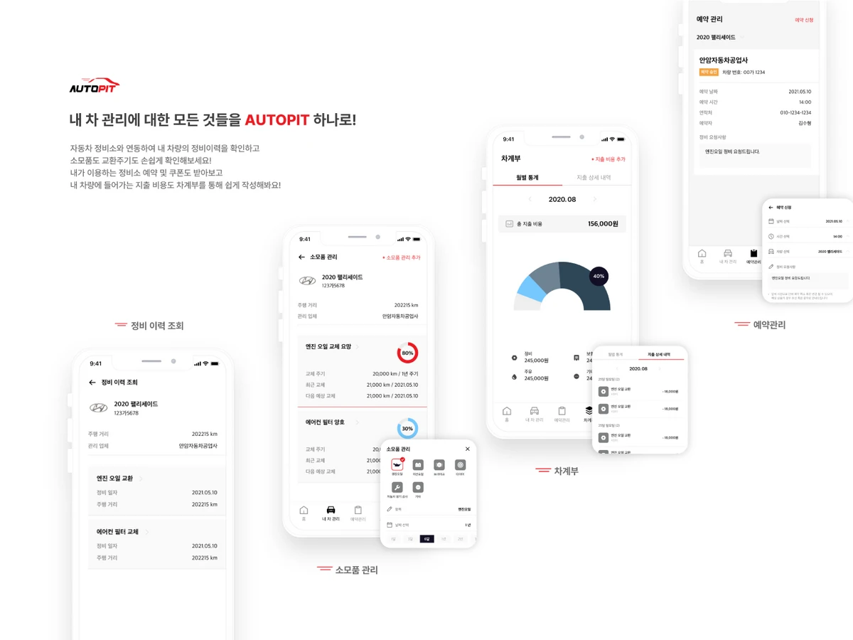 오토피트 스크린샷 2