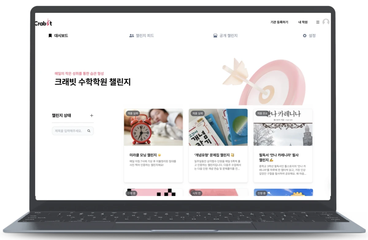 크래빗 스크린샷 1