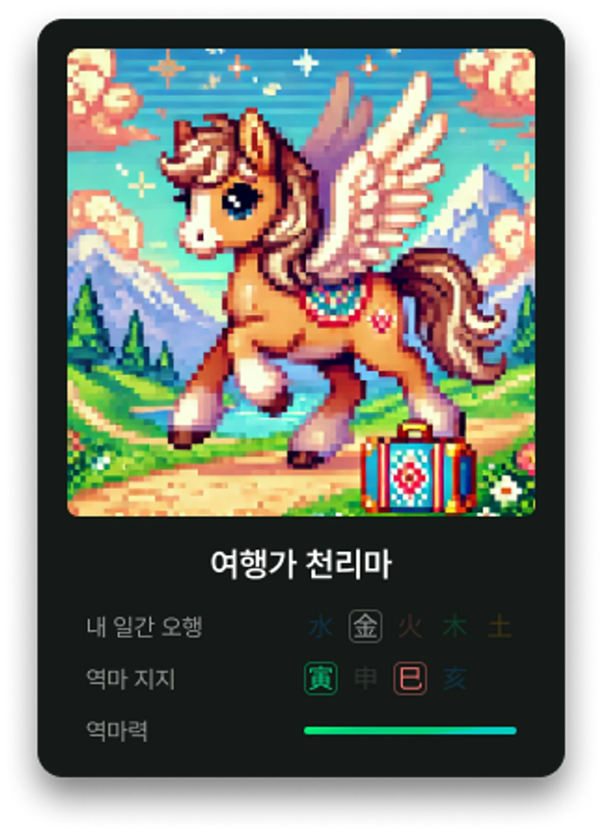 역마살 테스트 2025 스크린샷 3