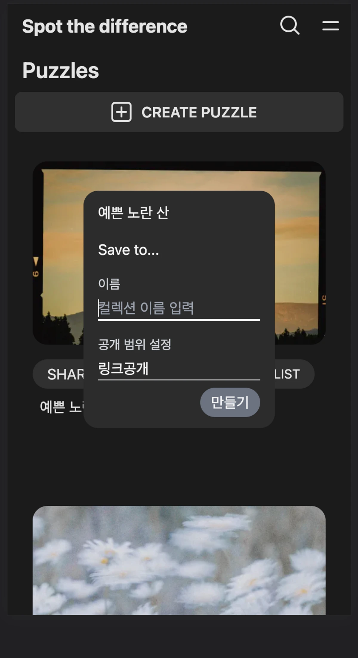 다른그림찾기 Spot the difference 스크린샷 2