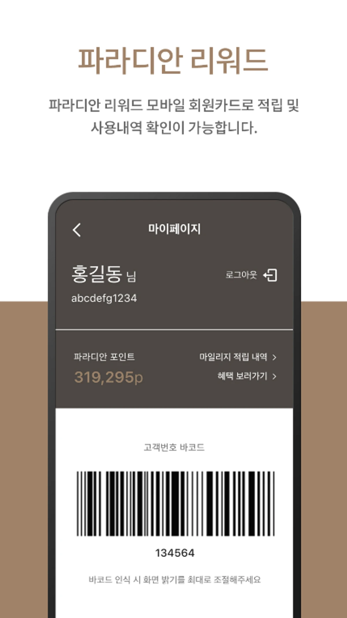Paradise Hotel Busan 스마트 모바일키 스크린샷 3