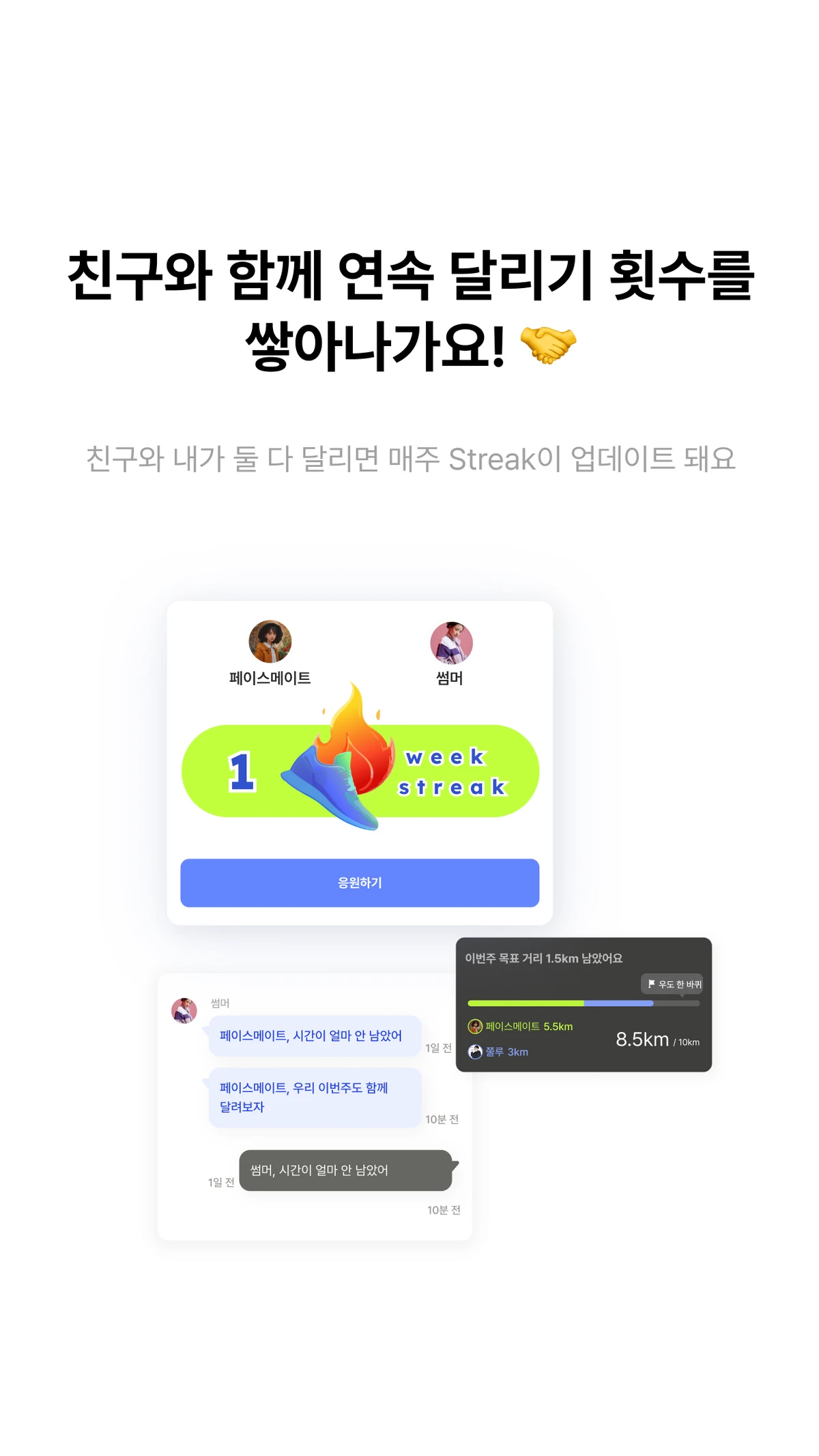 페이스메이커 스크린샷 5