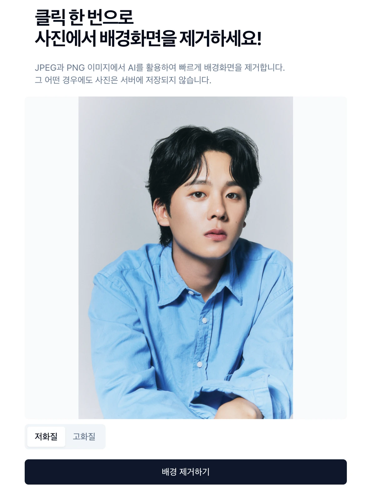 NomoreBG 스크린샷 2