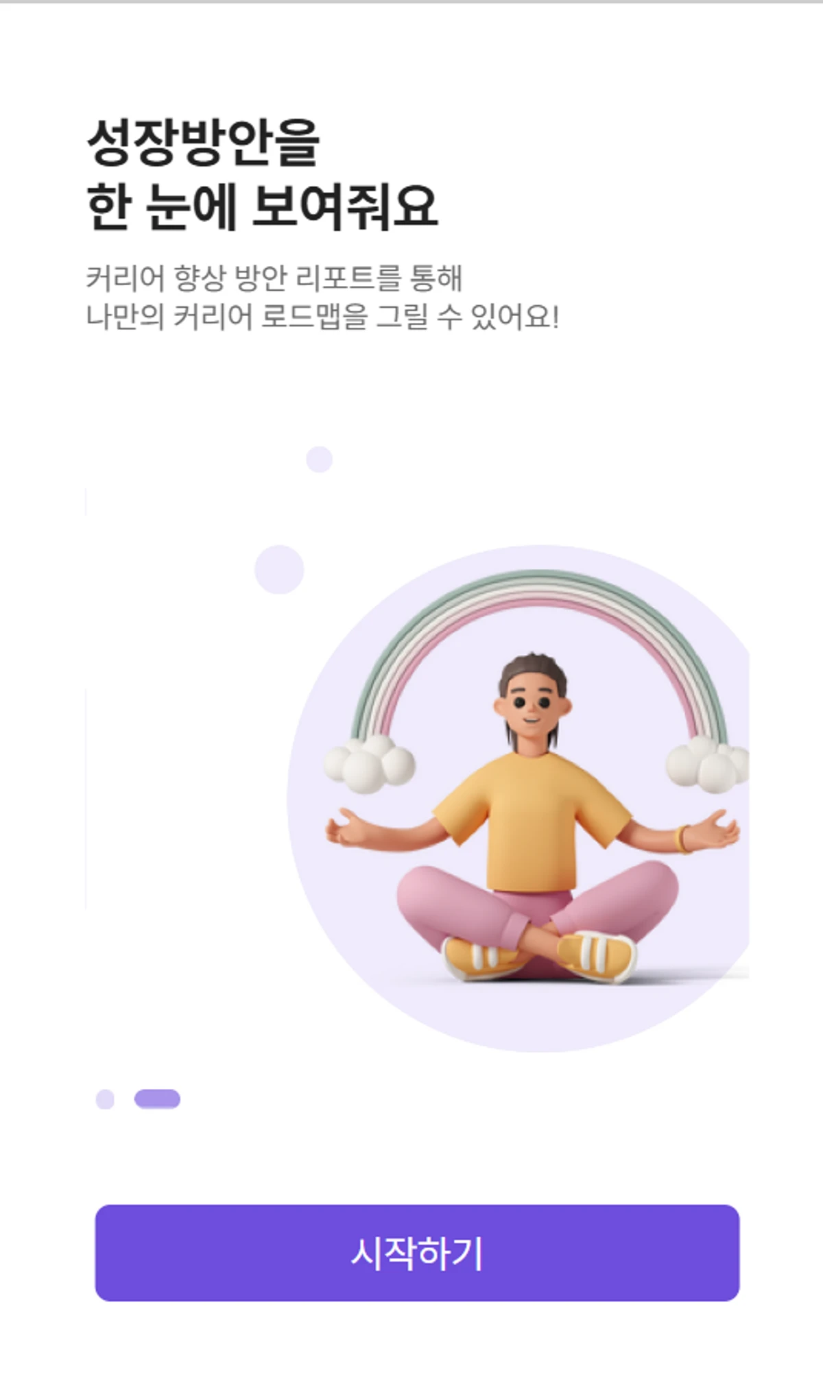 커넥터즈 스크린샷 2