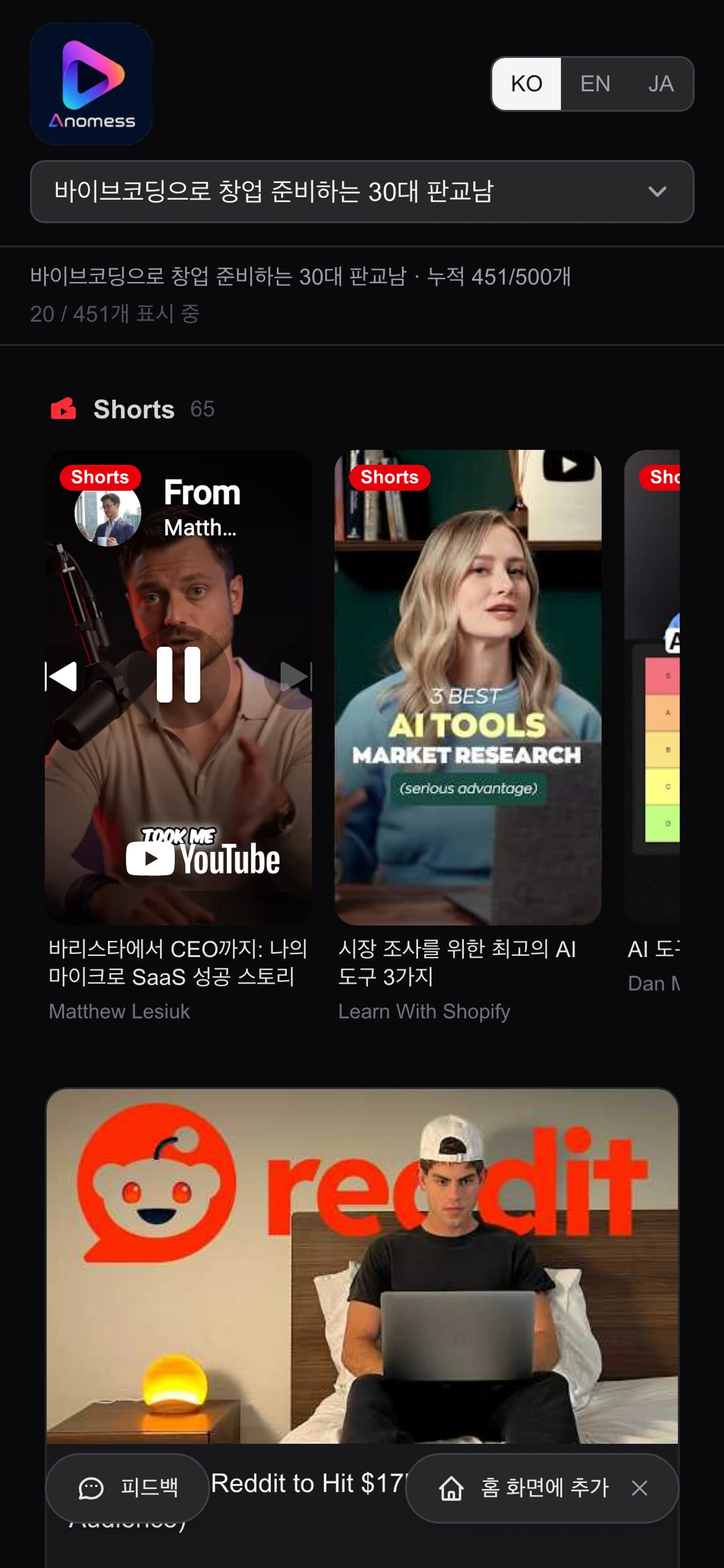 Anomess 스크린샷 4