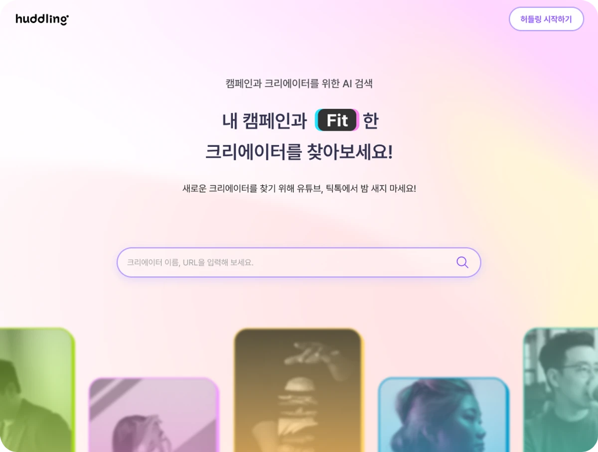 Huddling 허들링 스크린샷 1