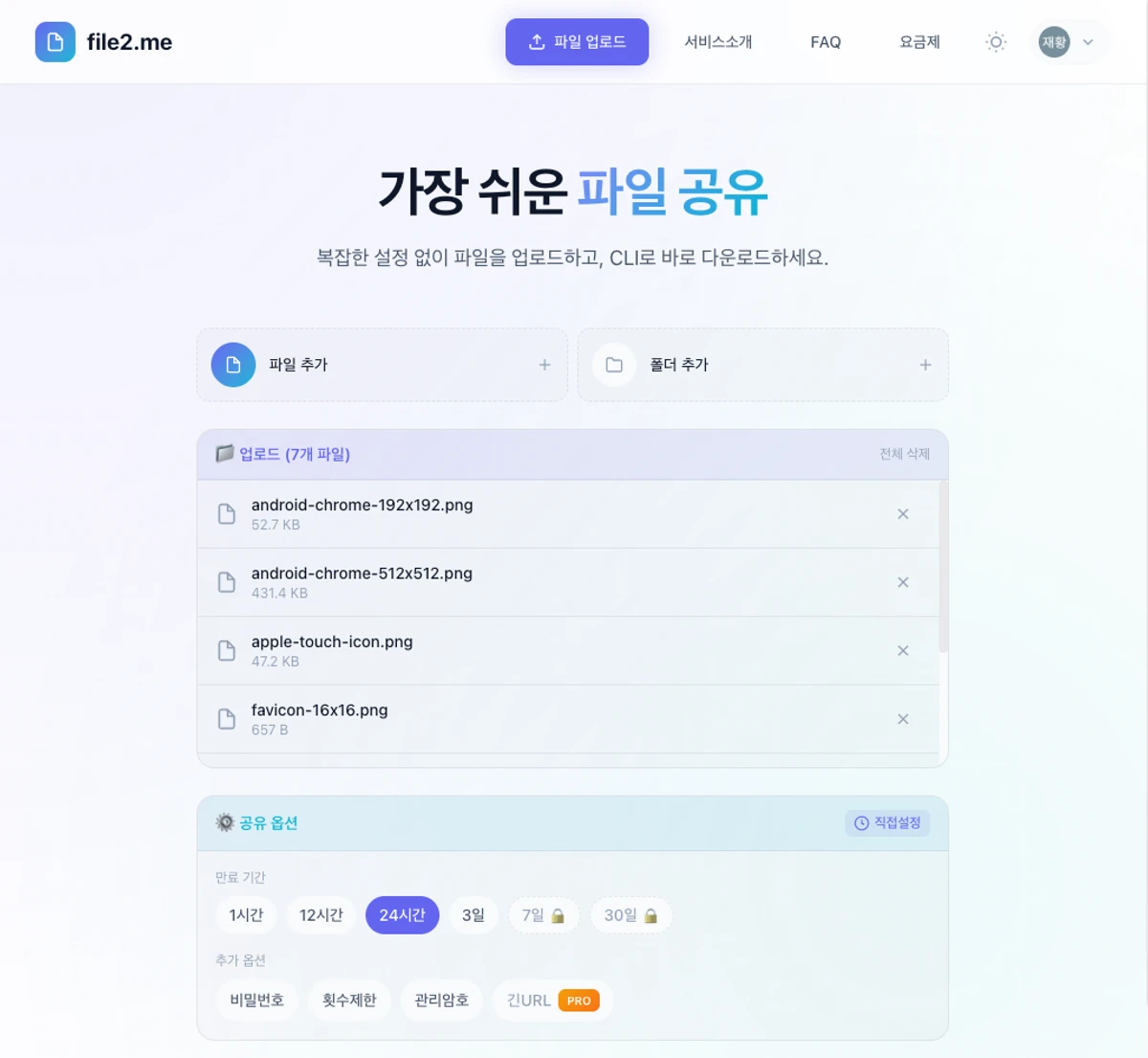 파일투미 스크린샷 2