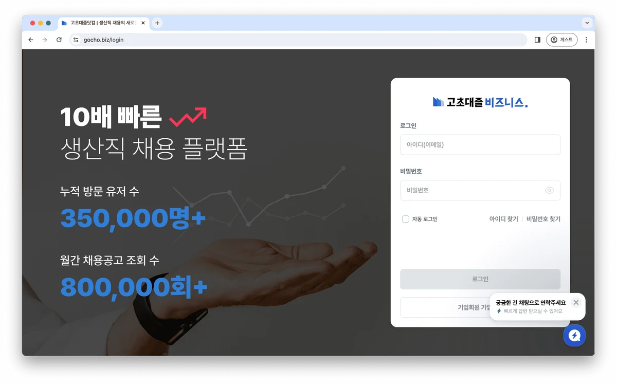 고초대졸비즈니스 스크린샷 1