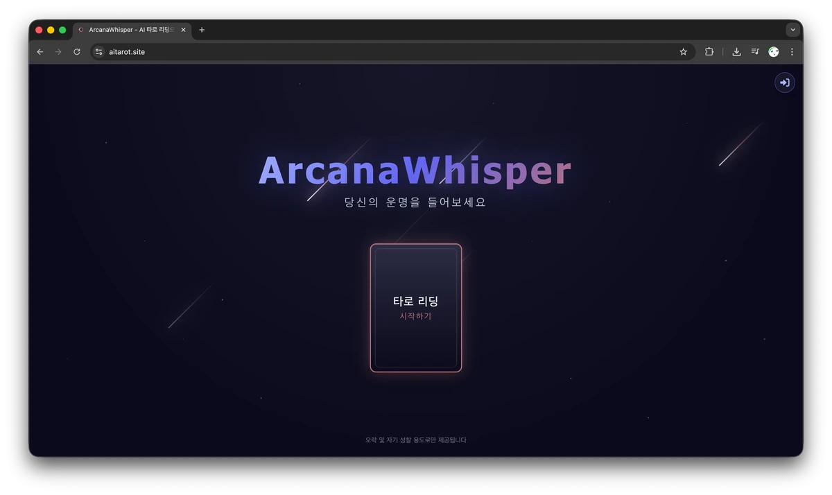 ArcanaWhisper 스크린샷 1