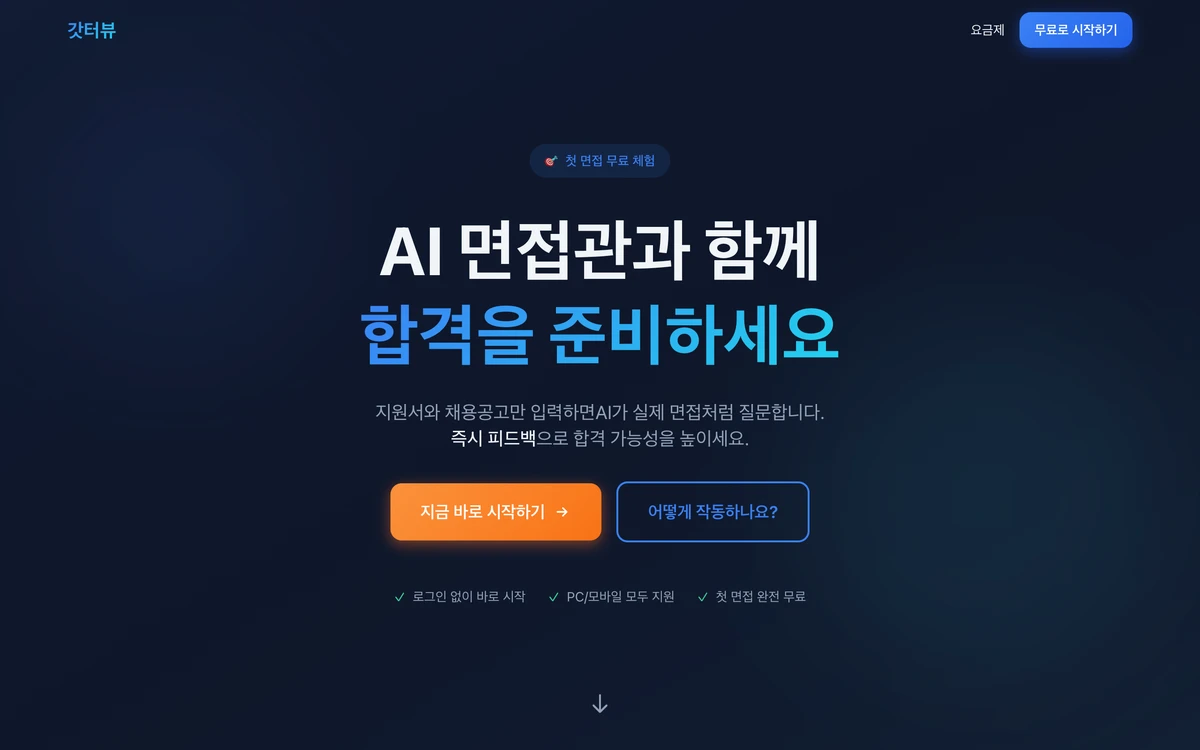 갓터뷰 스크린샷 1