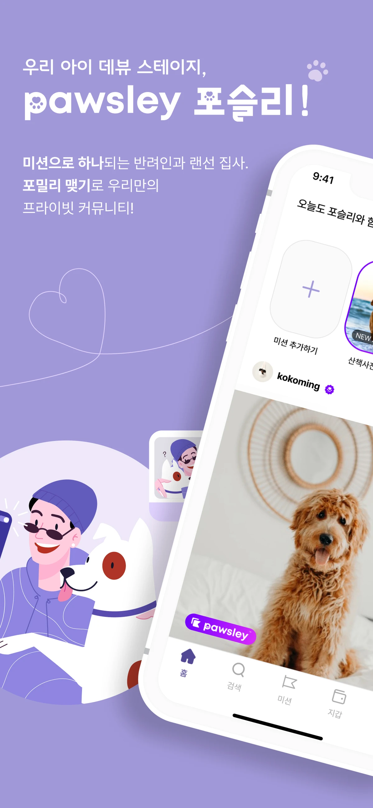 포슬리 Pawsley 스크린샷 1