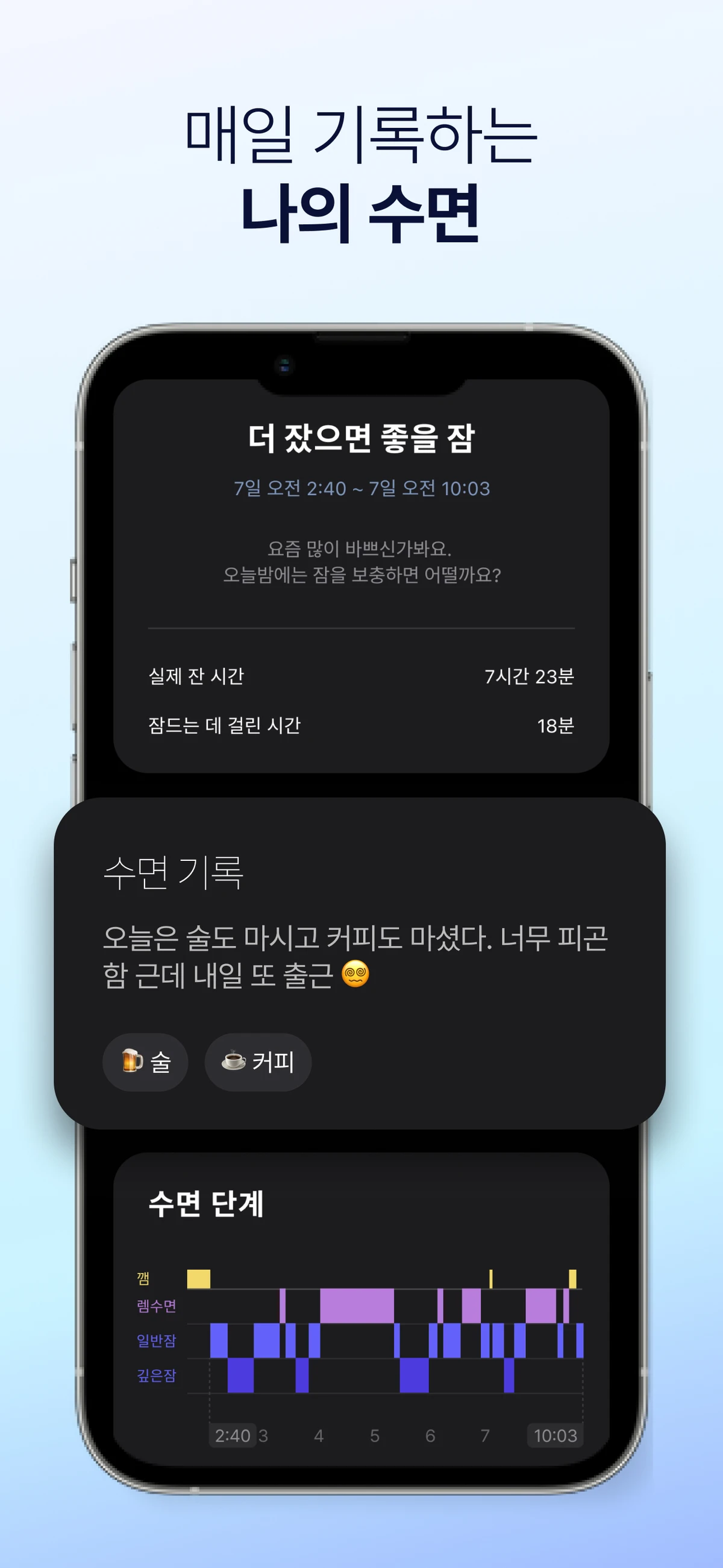 슬립루틴 스크린샷 5