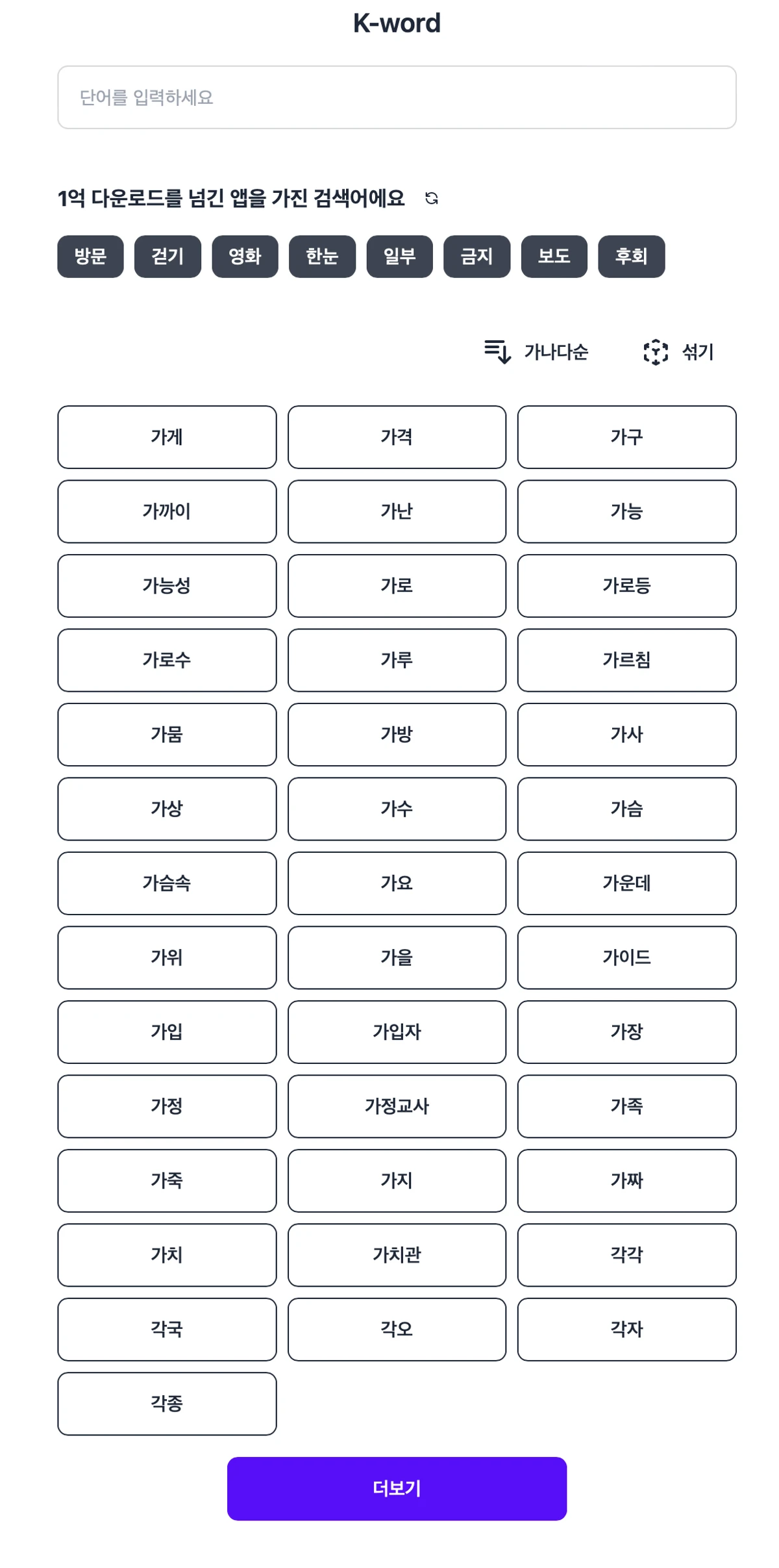 단어. 스크린샷 2