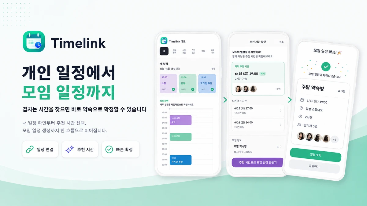 Timelink 스크린샷 4