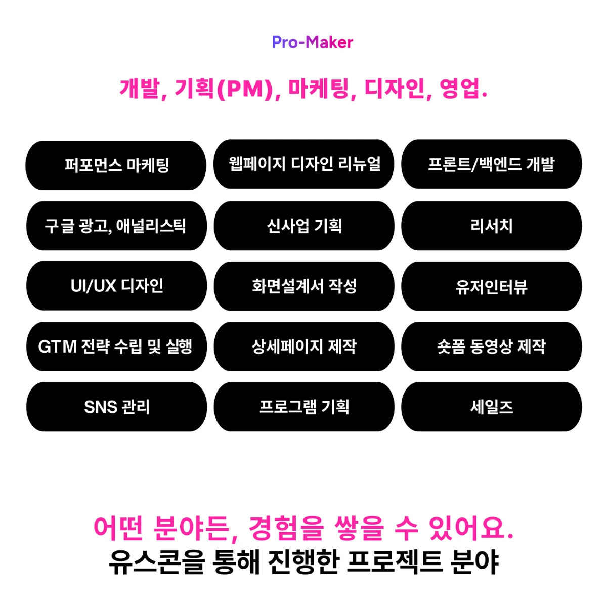 프로메이커 스크린샷 1