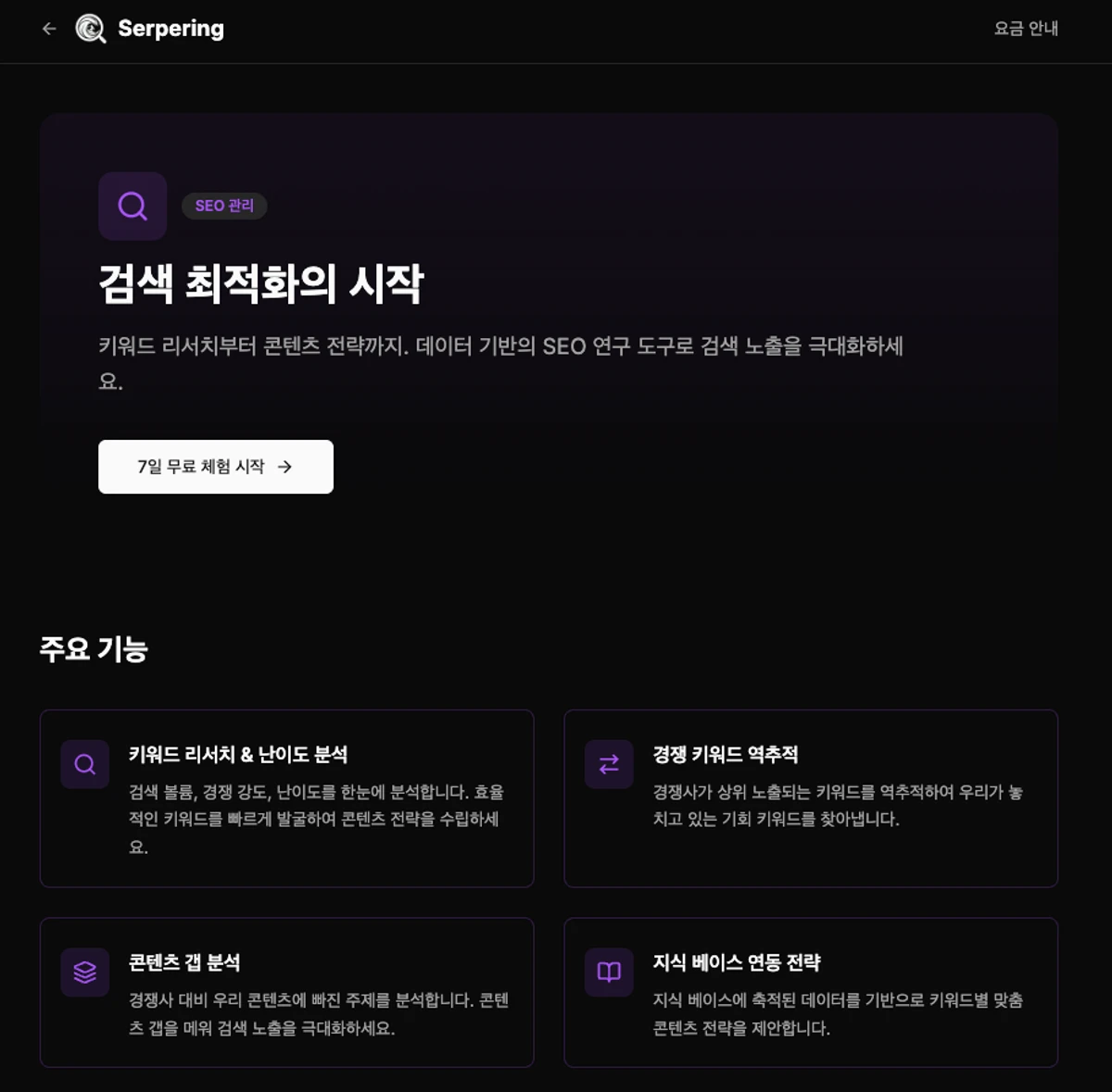 서퍼링 serpering 스크린샷 5
