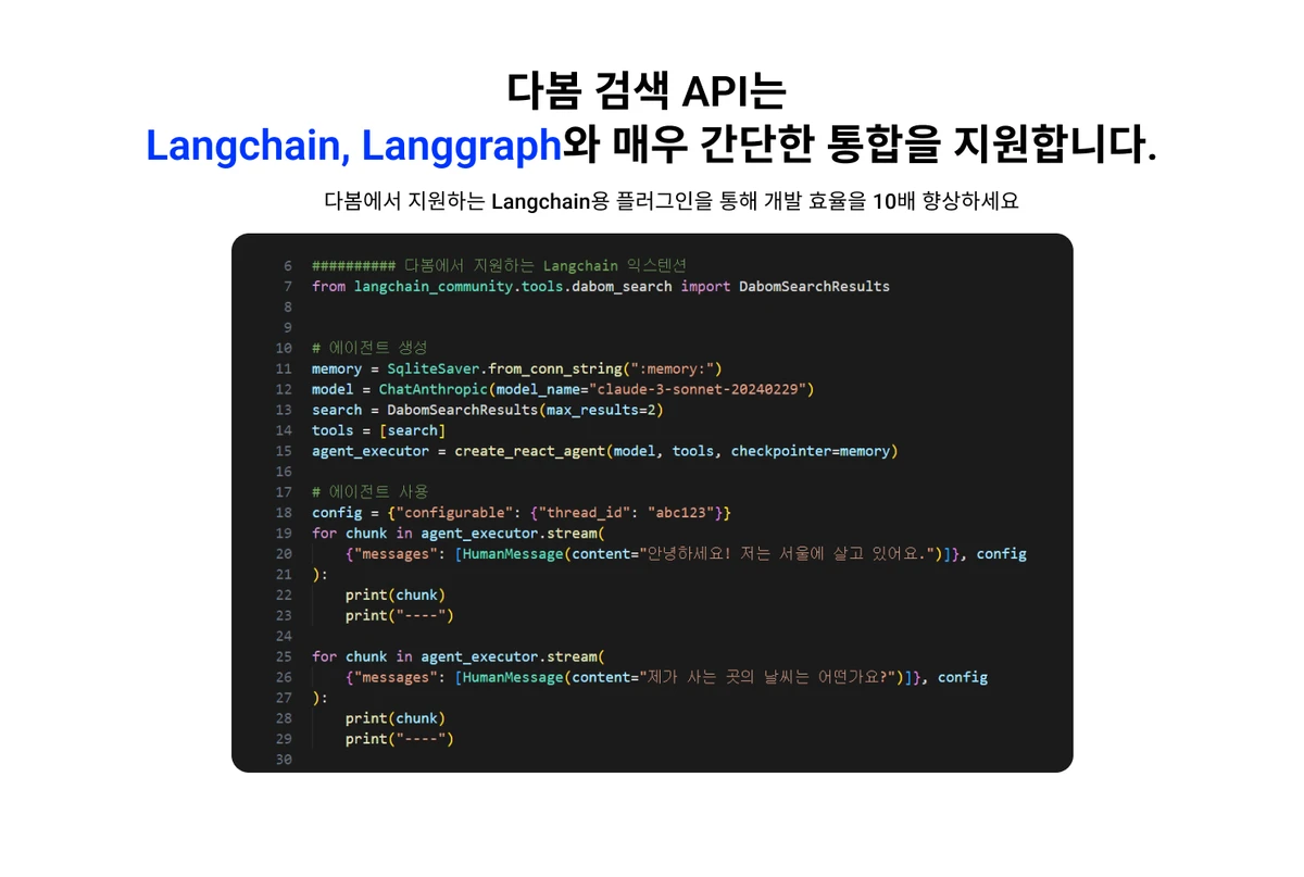 다봄 검색 API 스크린샷 3