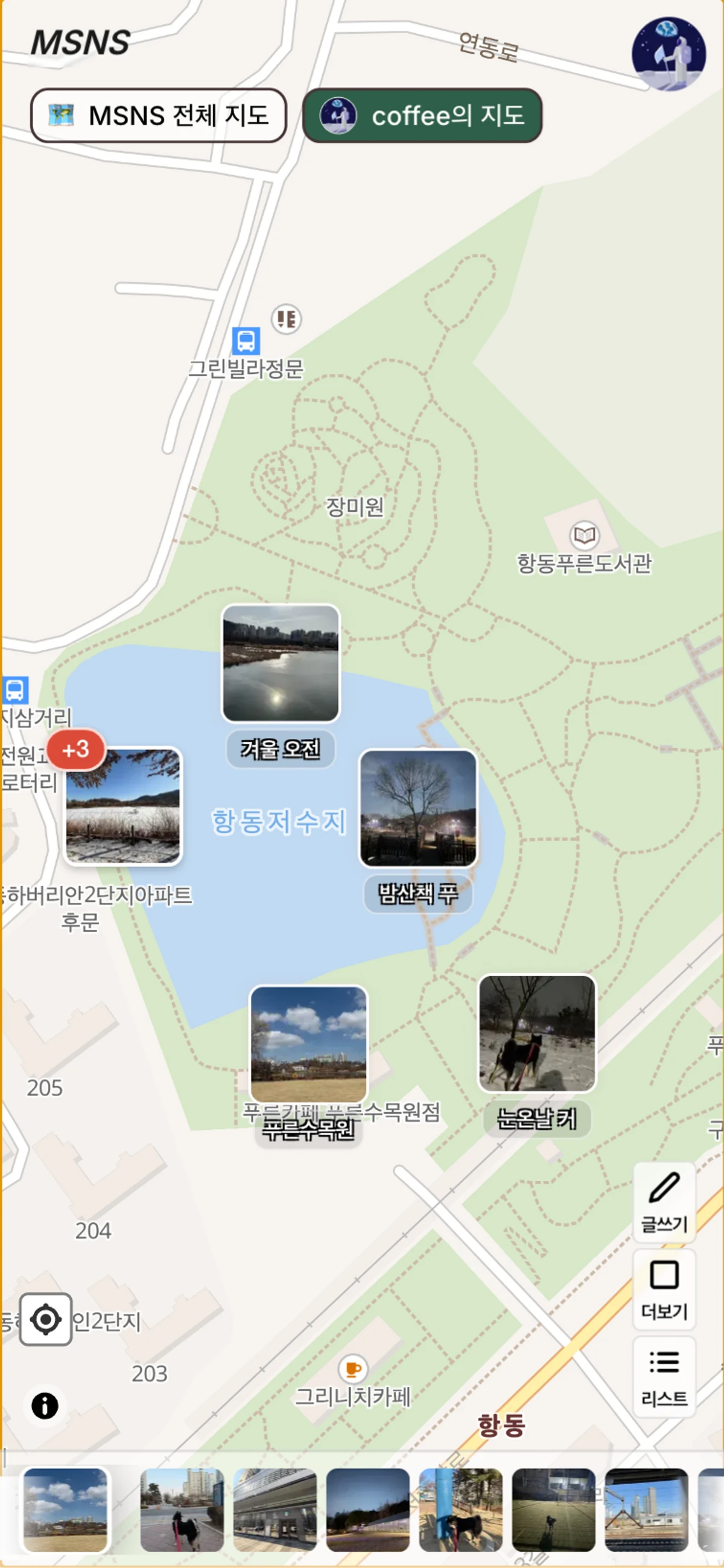 MSNS 스크린샷 2